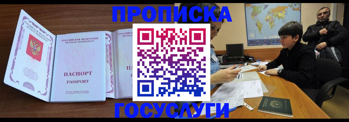прописка в квартире в Нефтекамске